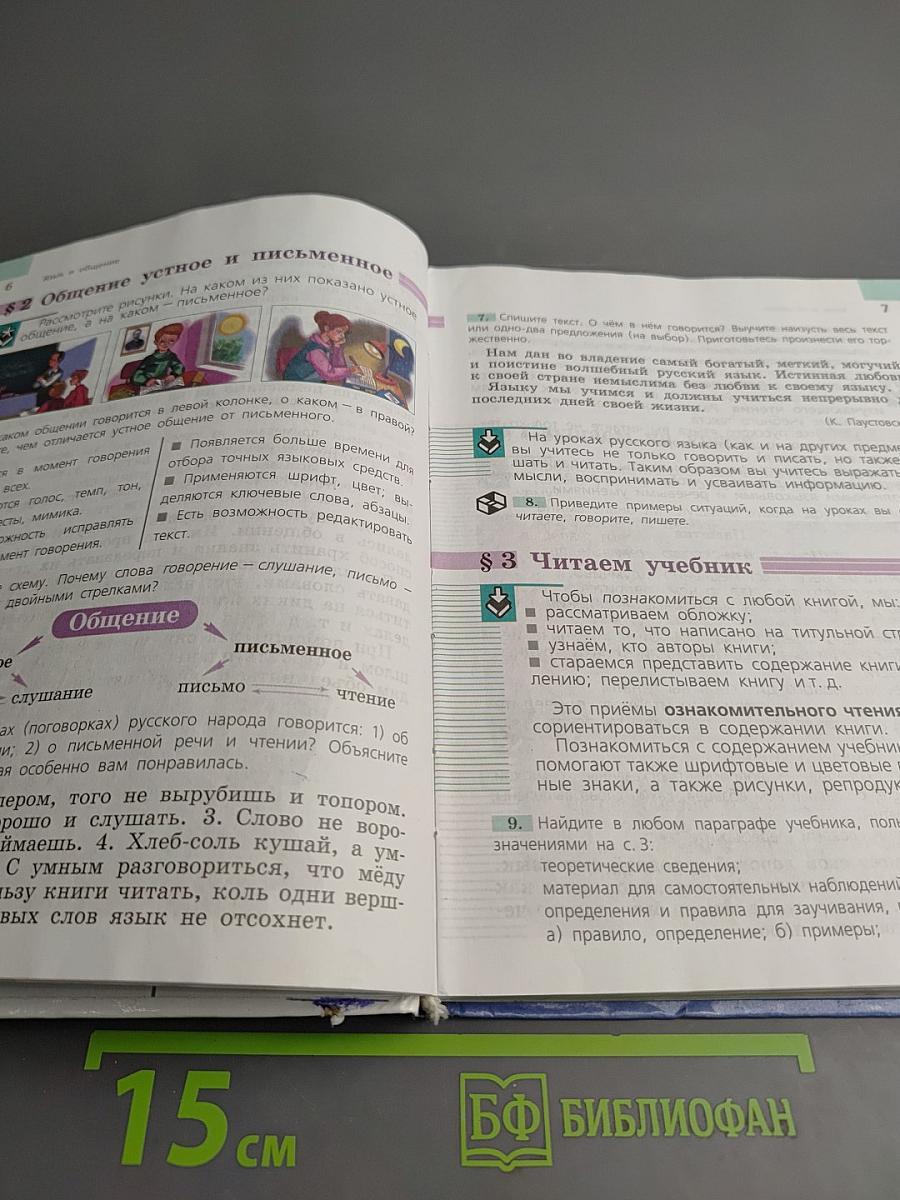 Русский язык 5 класс Часть 1