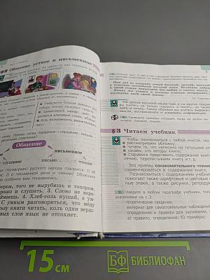 Русский язык 5 класс Часть 1