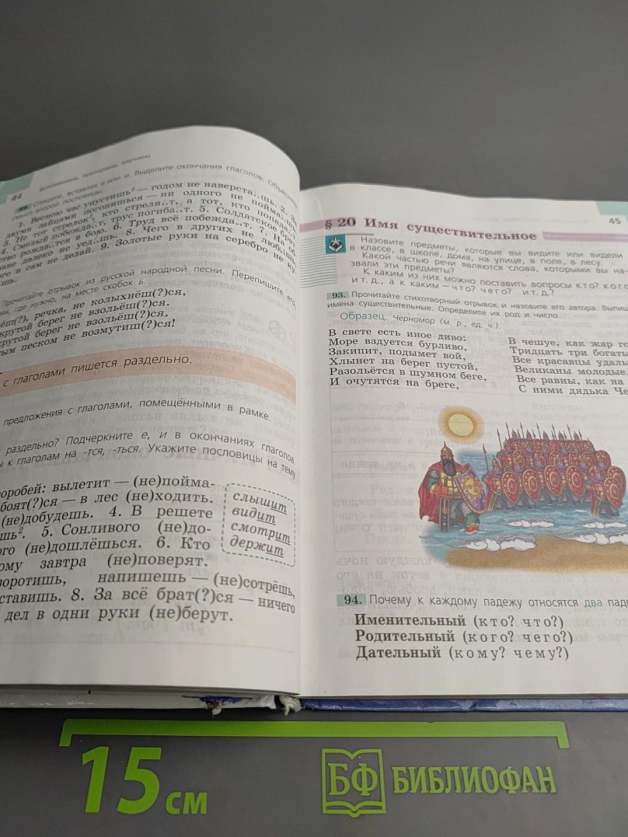 Русский язык 5 класс Часть 1