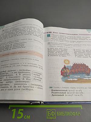 Русский язык 5 класс Часть 1