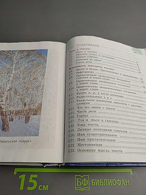 Русский язык 5 класс Часть 1