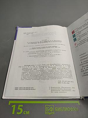 Русский язык 5 класс. Часть 2