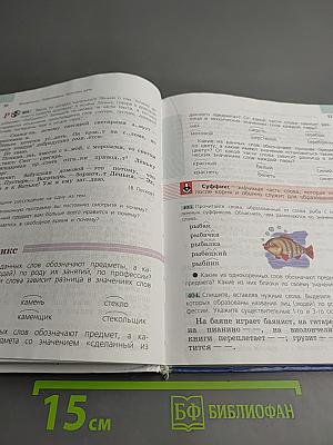 Русский язык 5 класс. Часть 2