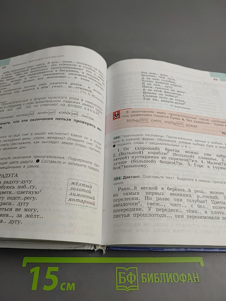 Русский язык 5 класс. Часть 2