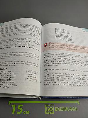 Русский язык 5 класс. Часть 2