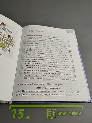 Русский язык 5 класс. Часть 2