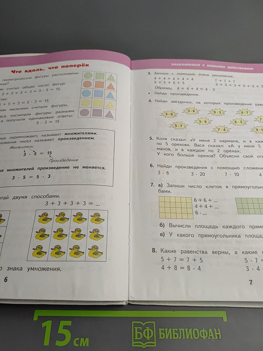 Математика 2 класс Часть 2