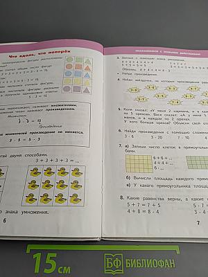 Математика 2 класс Часть 2