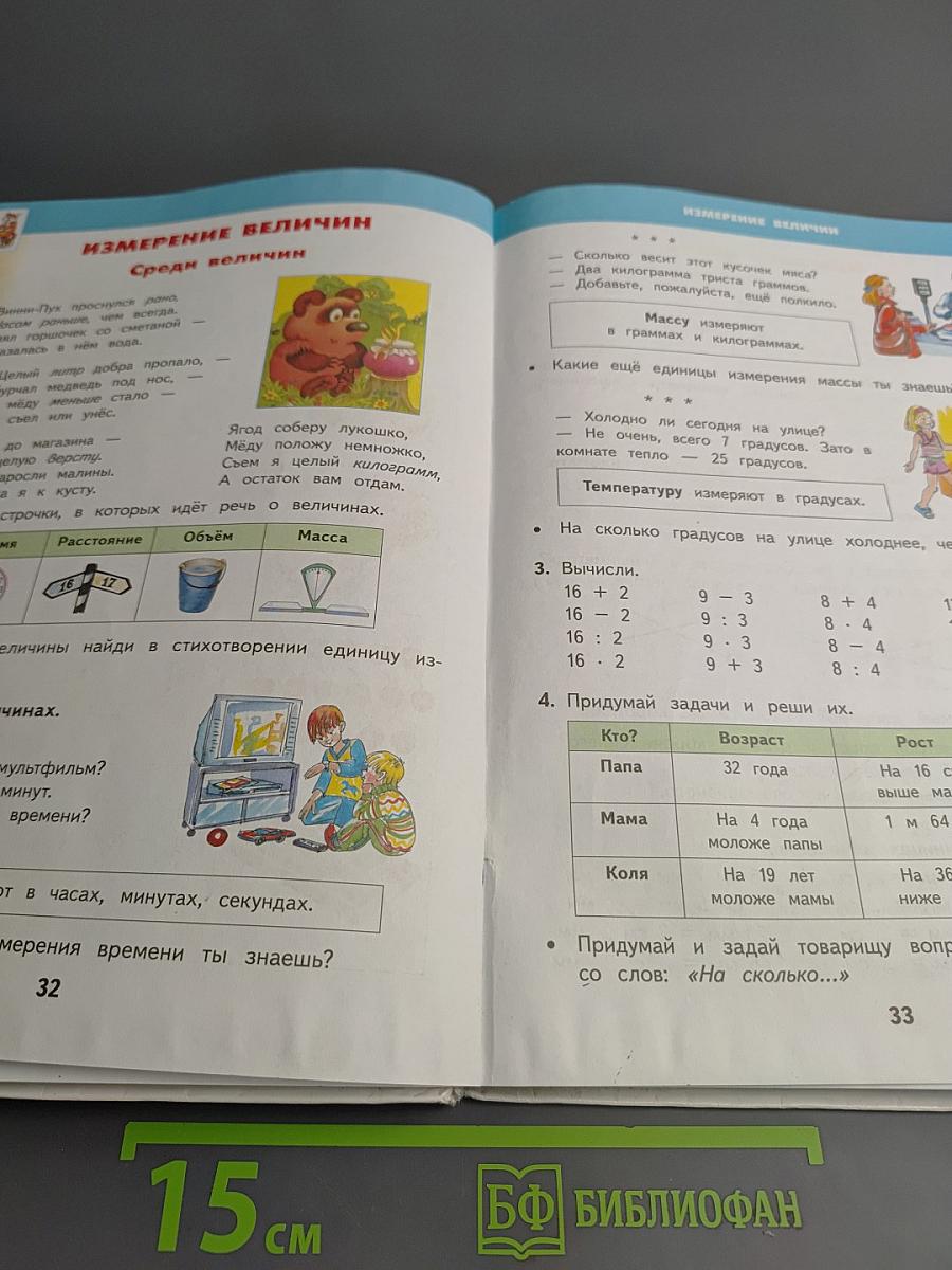 Математика 2 класс Часть 2