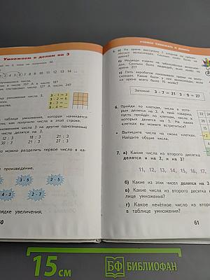 Математика 2 класс Часть 2