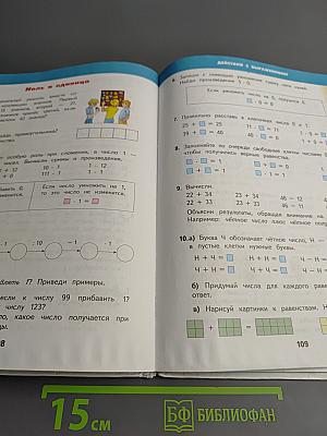 Математика 2 класс Часть 2