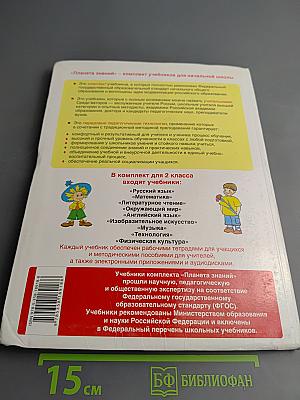 Математика 2 класс Часть 2