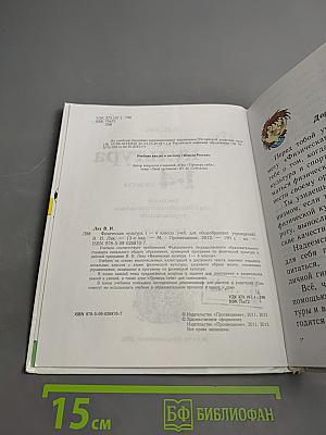 Физическая культура 1-4 классы