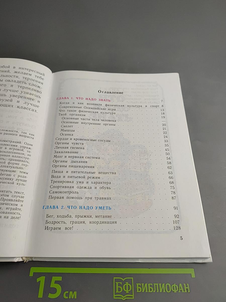 Физическая культура 1-4 классы