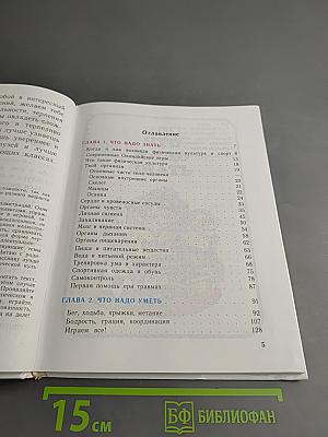 Физическая культура 1-4 классы