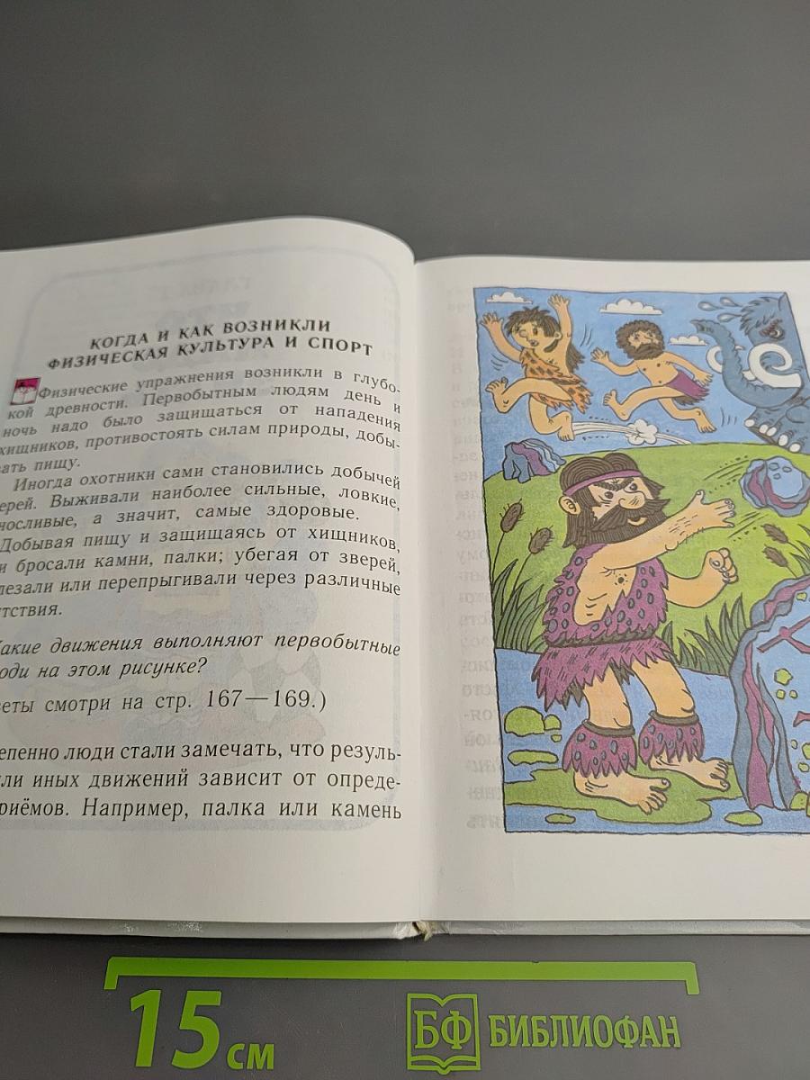 Физическая культура 1-4 классы