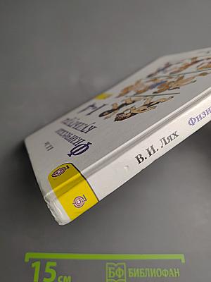 Физическая культура 1-4 классы