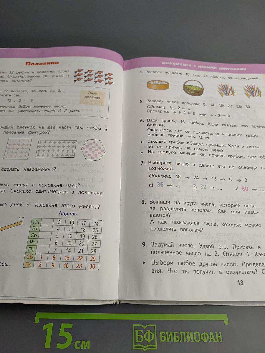 Математика. 2 класс. Часть 2