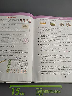 Математика. 2 класс. Часть 2