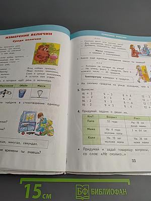 Математика. 2 класс. Часть 2