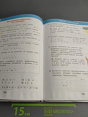 Математика. 2 класс. Часть 2