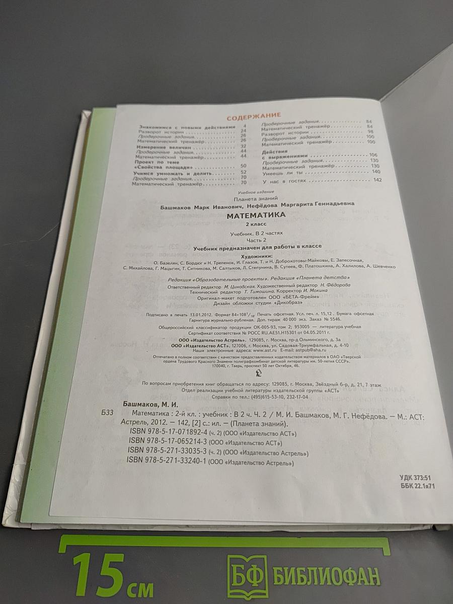 Математика. 2 класс. Часть 2