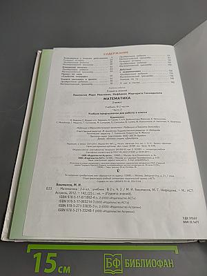 Математика. 2 класс. Часть 2