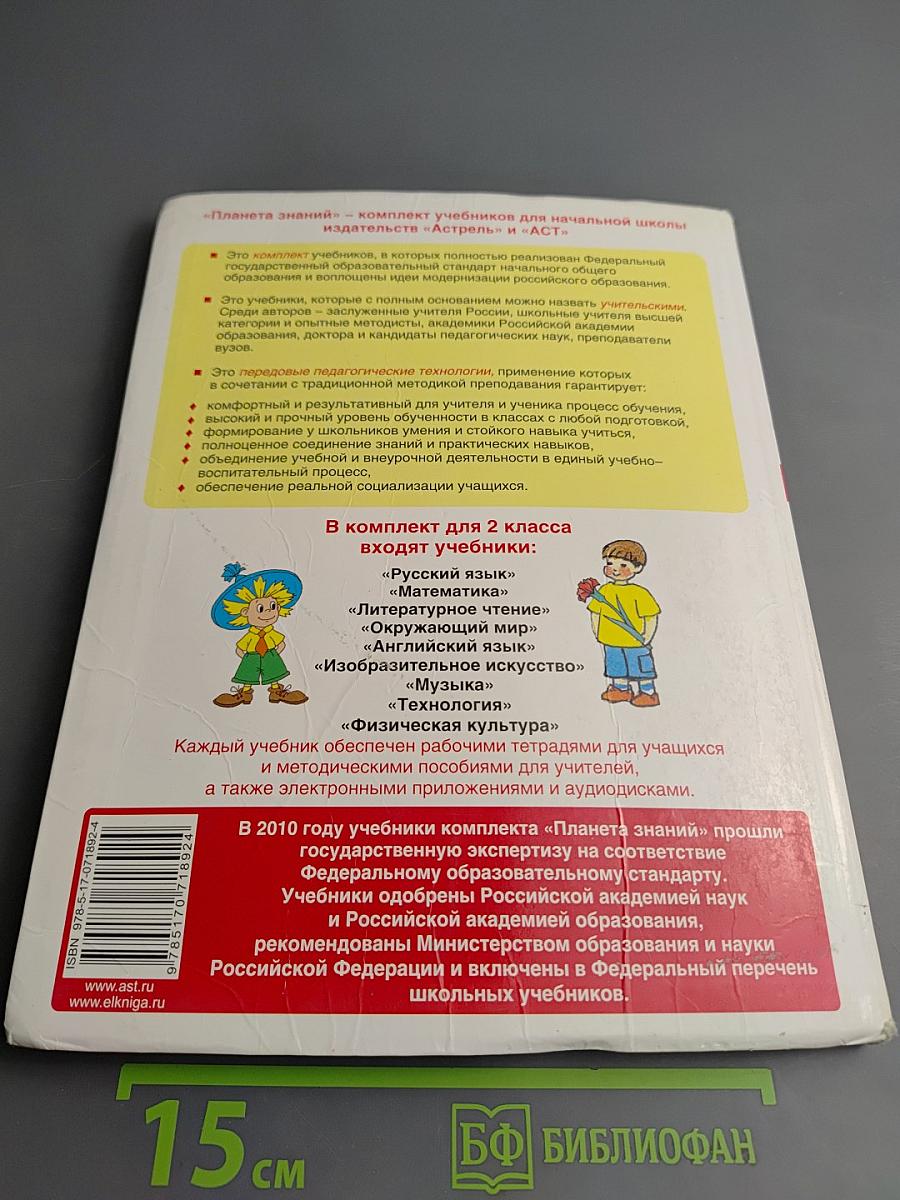 Математика. 2 класс. Часть 2