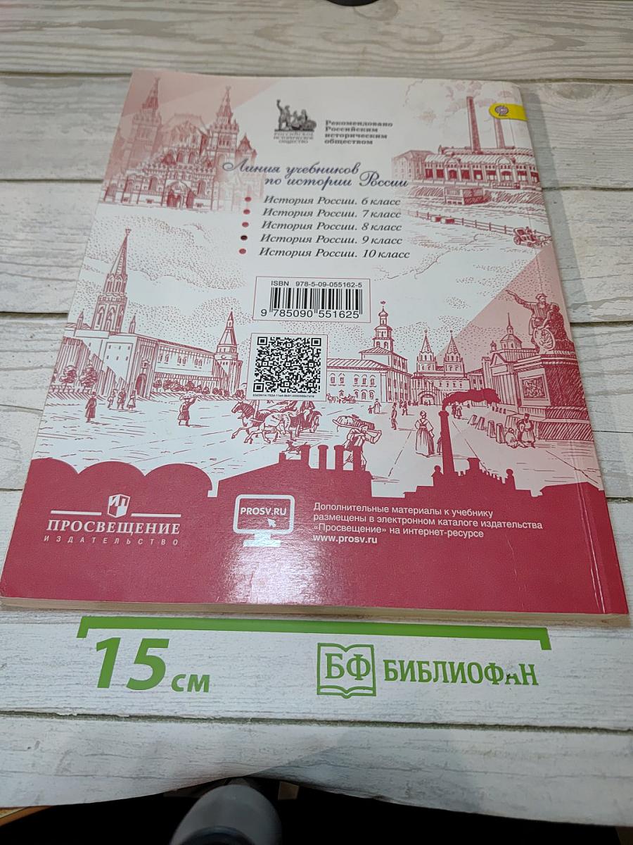 История России. 9 класс. Часть 2