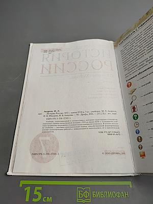 История России XVI – конец XVII века, 7 класс