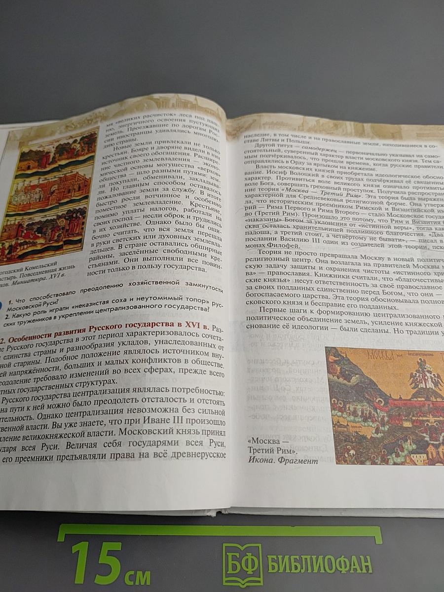 История России XVI – конец XVII века, 7 класс