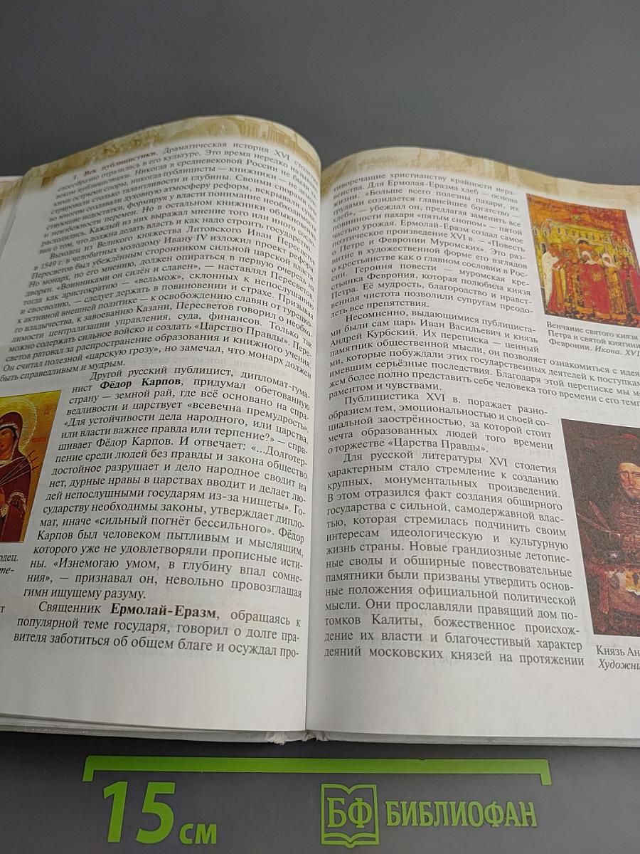 История России XVI – конец XVII века, 7 класс