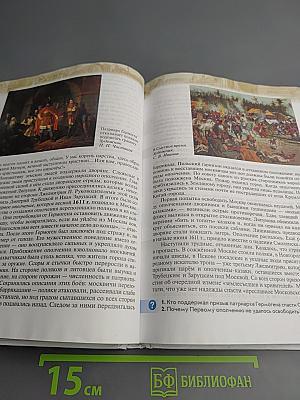 История России XVI – конец XVII века, 7 класс