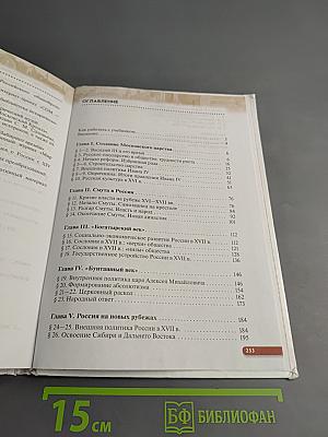 История России XVI – конец XVII века, 7 класс