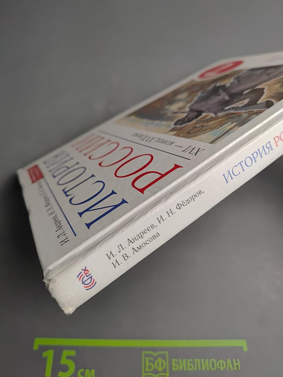 История России XVI – конец XVII века, 7 класс