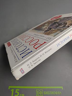 История России XVI – конец XVII века, 7 класс