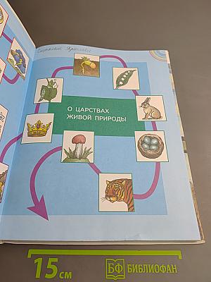 Окружающий мир 3 класс Часть 1