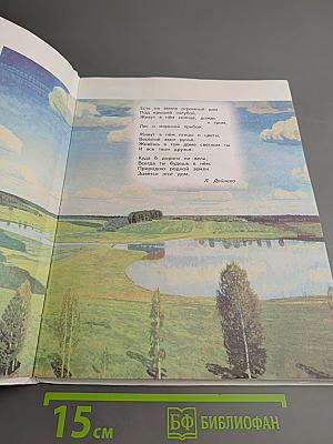 Окружающий мир 3 класс Часть 1