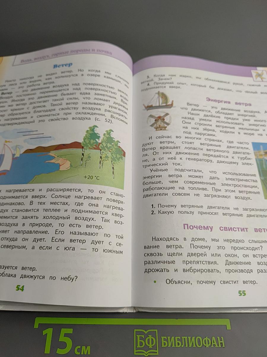 Окружающий мир 3 класс Часть 1