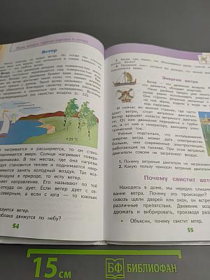 Окружающий мир 3 класс Часть 1