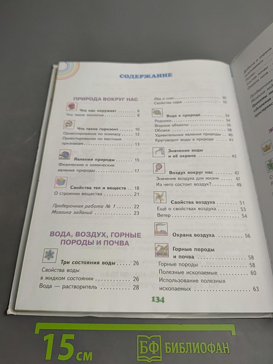 Окружающий мир 3 класс Часть 1