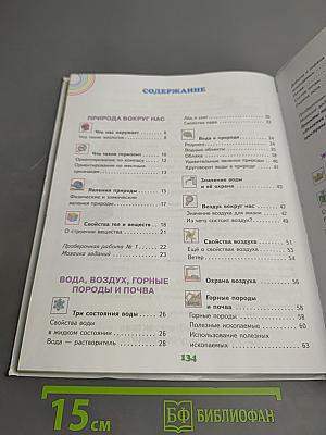 Окружающий мир 3 класс Часть 1