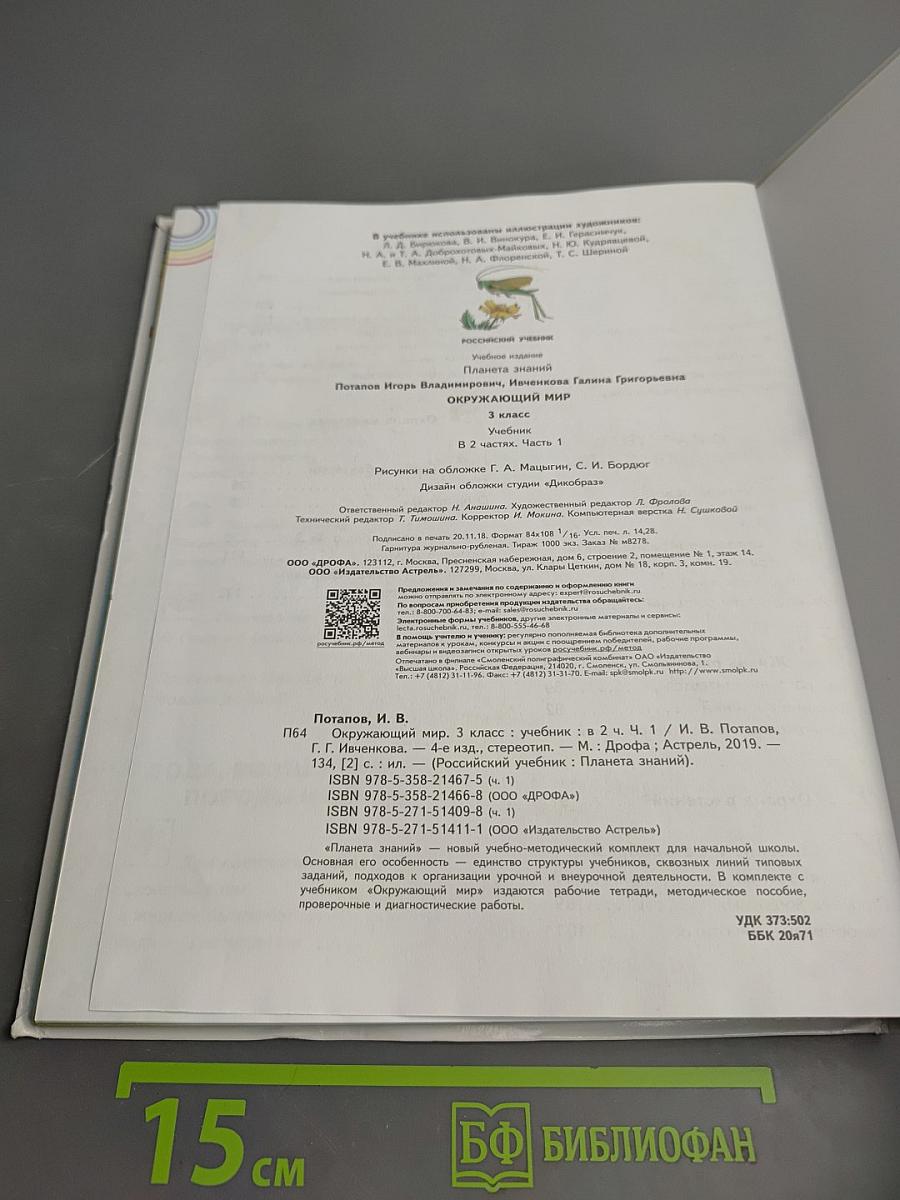 Окружающий мир 3 класс Часть 1