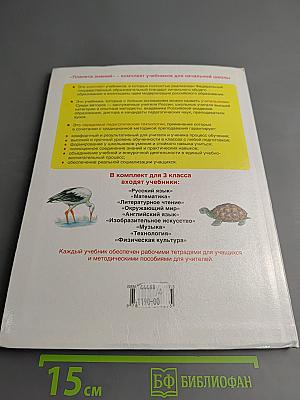 Окружающий мир 3 класс Часть 1