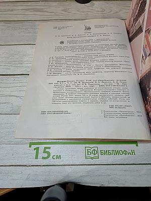 История России. 9 класс. Часть 2