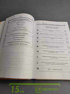 Биология. Сборник тестов, задач и заданий с ответами