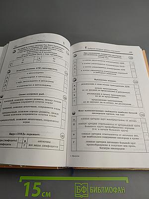 Биология. Сборник тестов, задач и заданий с ответами