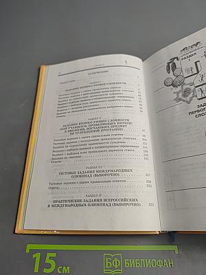 Биология. Сборник тестов, задач и заданий с ответами