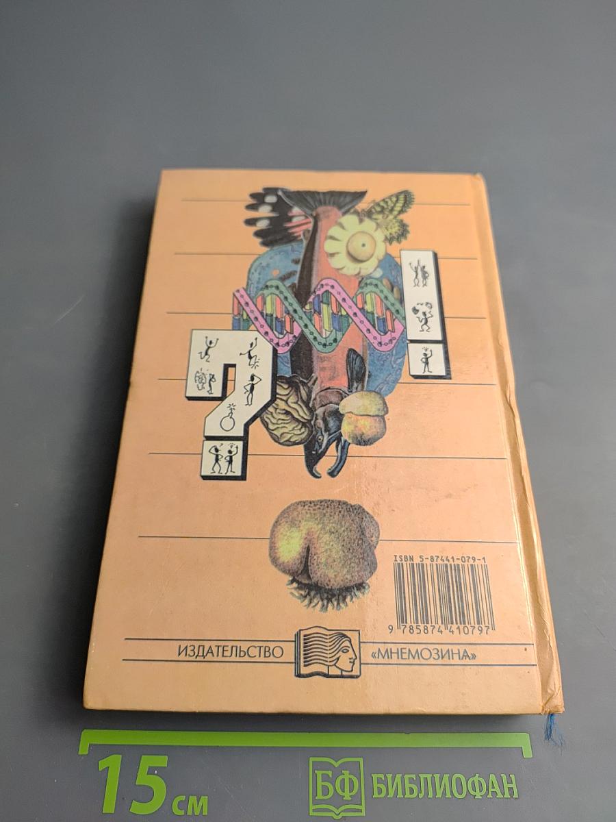 Биология. Сборник тестов, задач и заданий с ответами