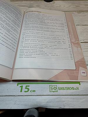 История России. 9 класс. Часть 2